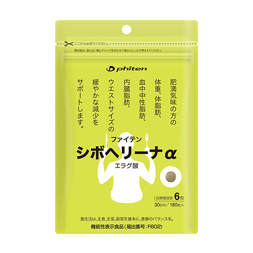 シボヘリーナα(機能性表示食品)