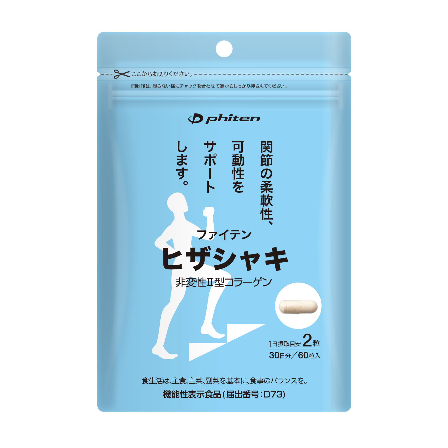 ヒザシャキ(機能性表示食品)