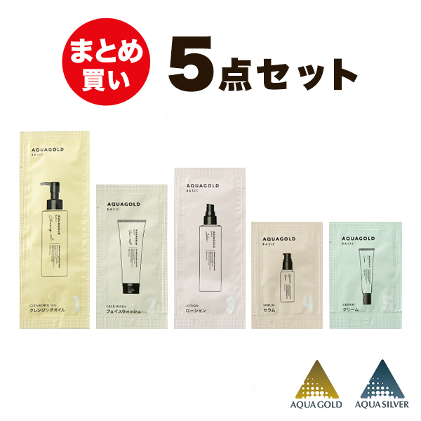 アクアゴールド ベーシック トライアルセット ×5点