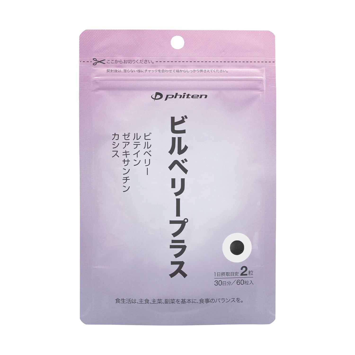 ビルベリープラス【定期購入】
