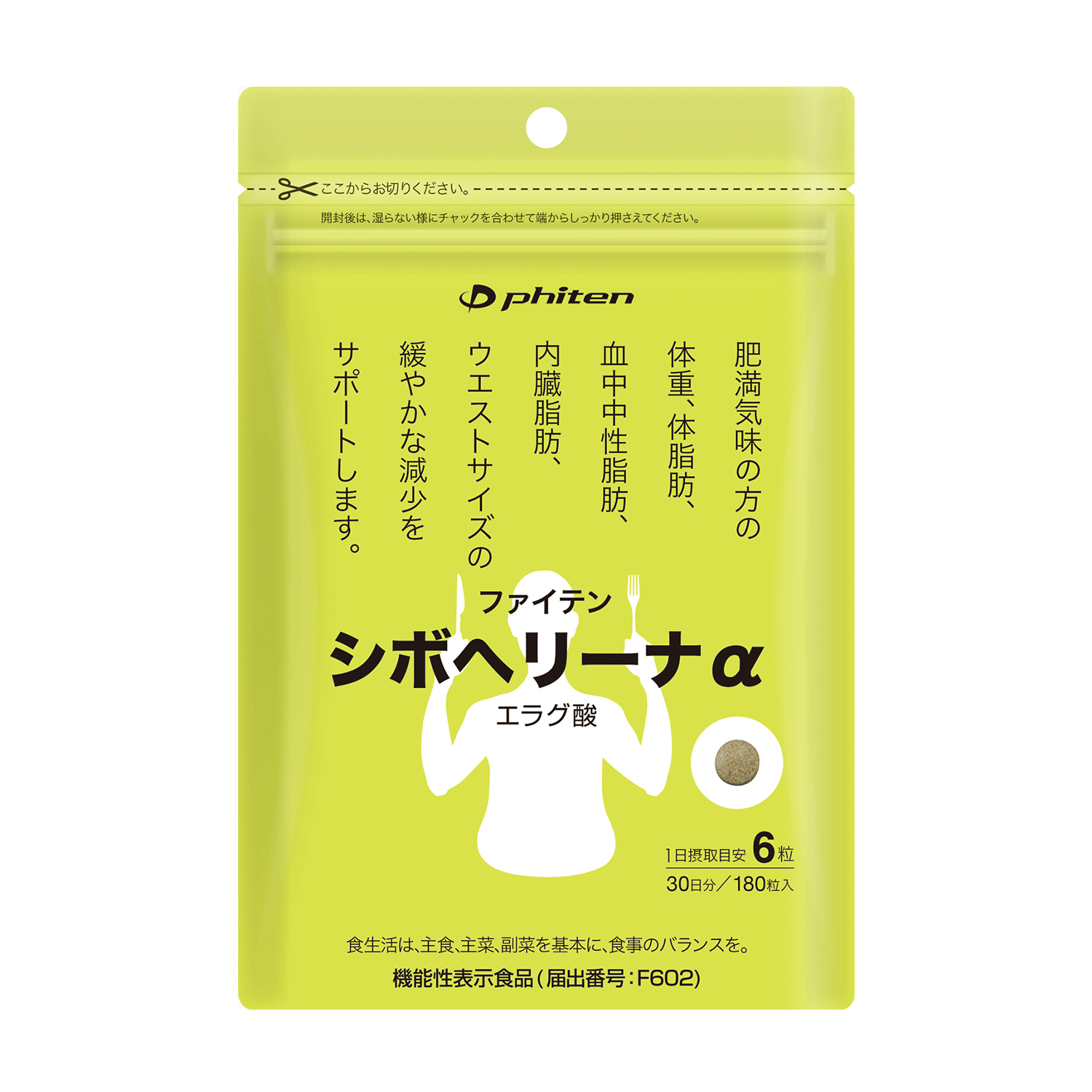 シボヘリーナα(機能性表示食品)【定期購入】