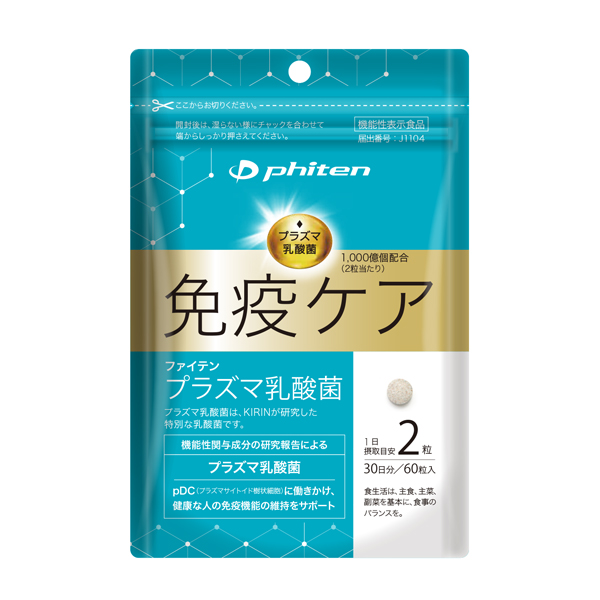 プラズマ乳酸菌(機能性表示食品)【定期購入】